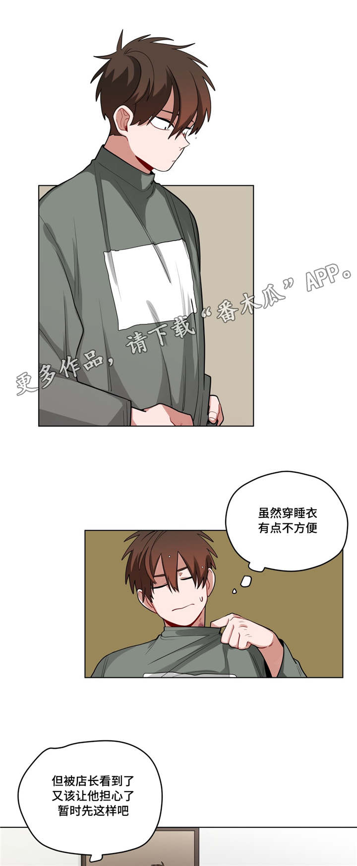 《无声体验》漫画最新章节第49章：拒绝对话免费下拉式在线观看章节第【3】张图片