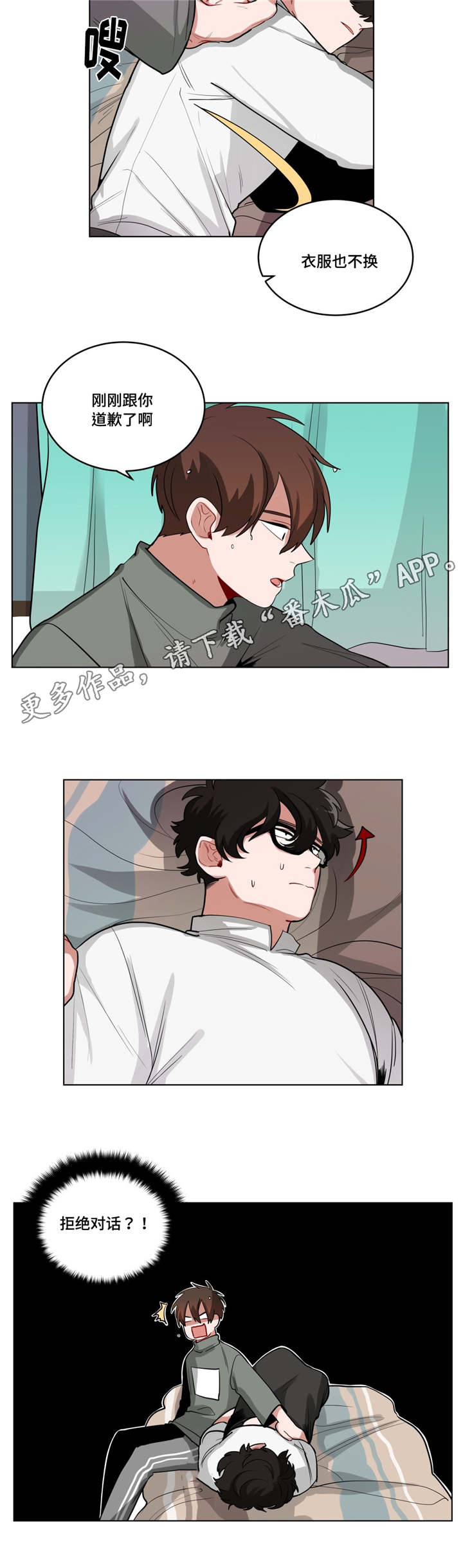 《无声体验》漫画最新章节第49章：拒绝对话免费下拉式在线观看章节第【1】张图片