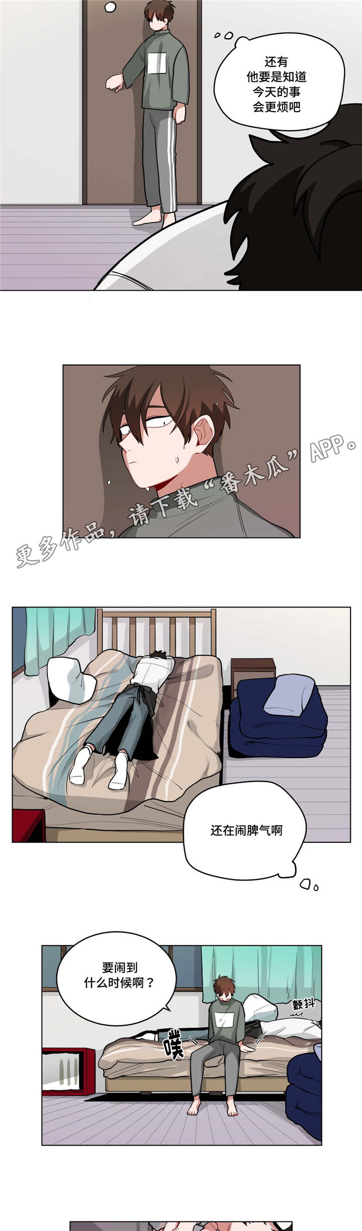 《无声体验》漫画最新章节第49章：拒绝对话免费下拉式在线观看章节第【2】张图片