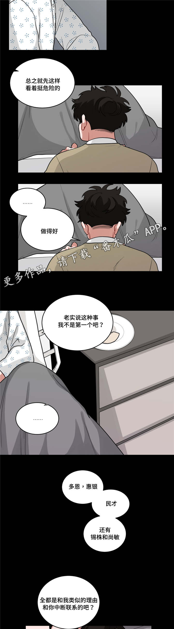 《无声体验》漫画最新章节第51章：回忆免费下拉式在线观看章节第【2】张图片