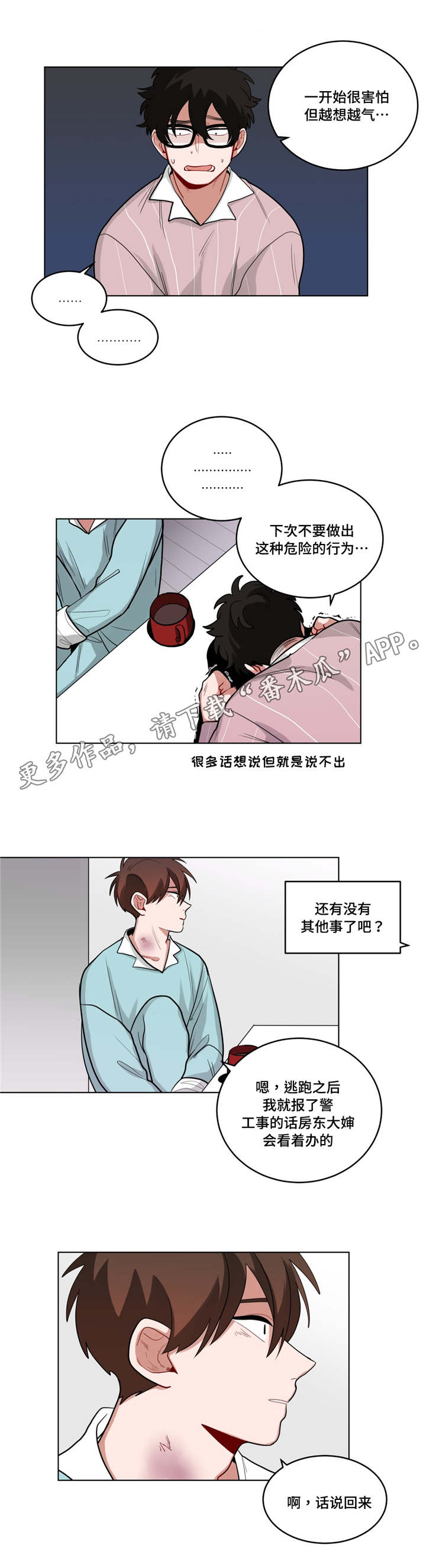 《无声体验》漫画最新章节第53章：越想越气免费下拉式在线观看章节第【3】张图片