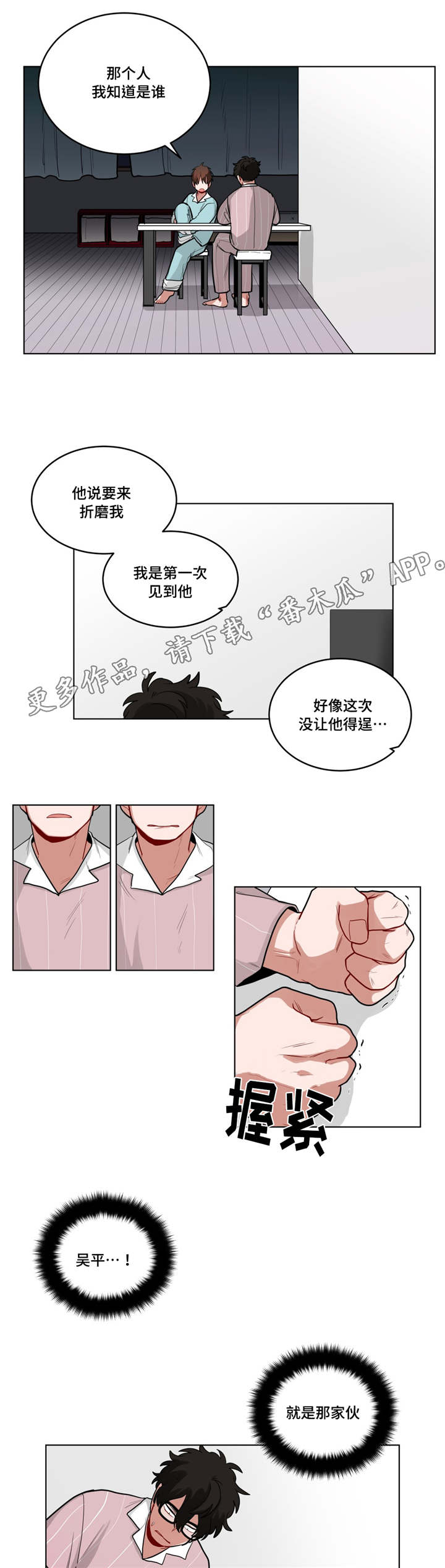 《无声体验》漫画最新章节第53章：越想越气免费下拉式在线观看章节第【2】张图片