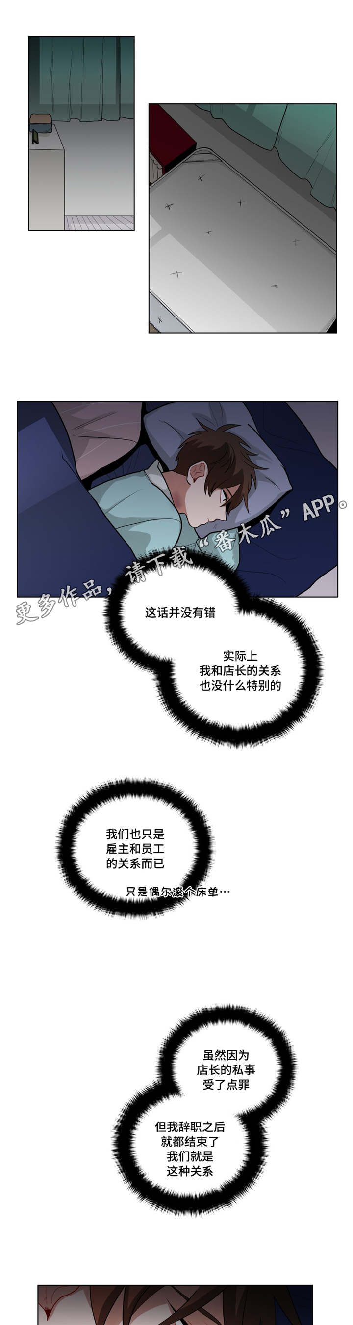 《无声体验》漫画最新章节第54章：觉的可惜免费下拉式在线观看章节第【4】张图片