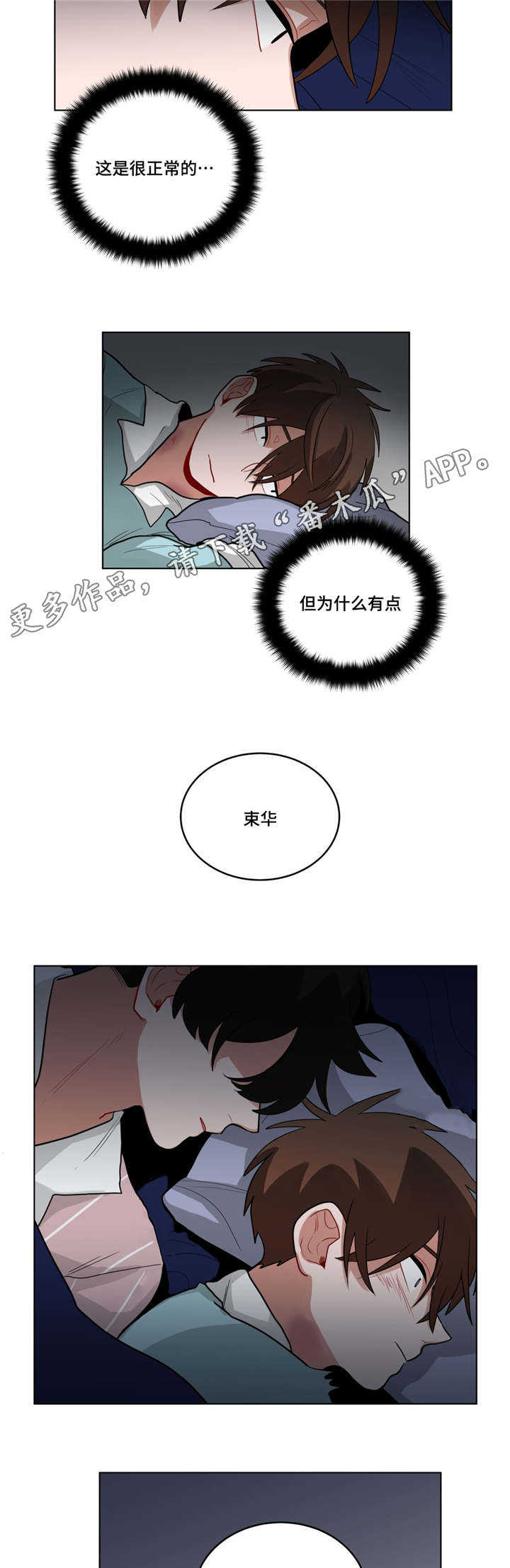 《无声体验》漫画最新章节第54章：觉的可惜免费下拉式在线观看章节第【3】张图片