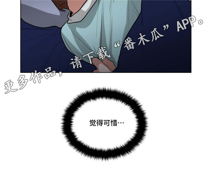 《无声体验》漫画最新章节第54章：觉的可惜免费下拉式在线观看章节第【1】张图片