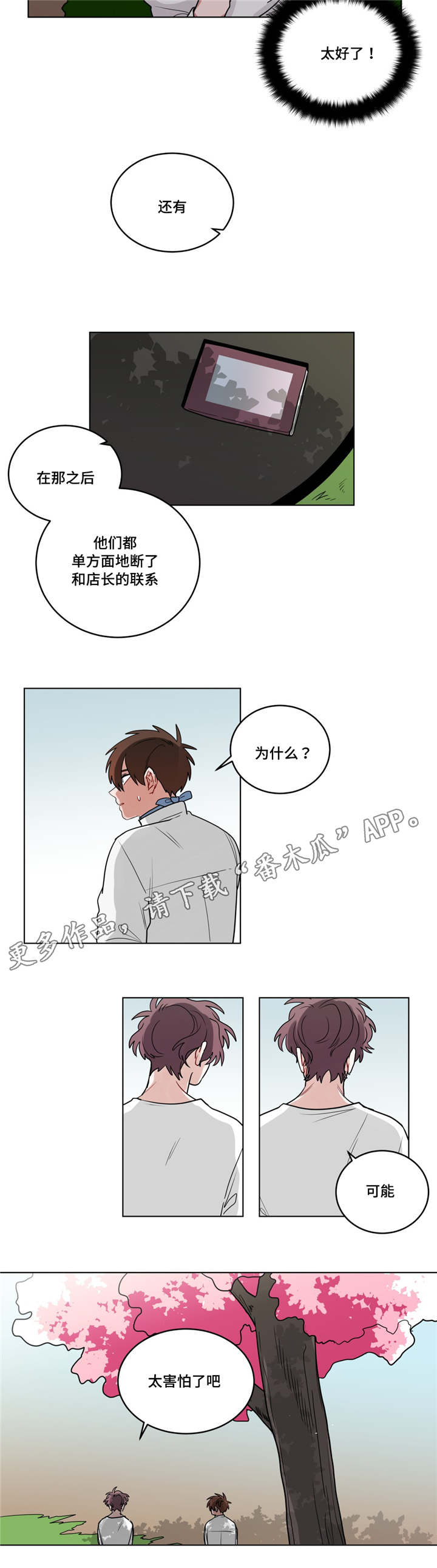 《无声体验》漫画最新章节第56章：好久不见免费下拉式在线观看章节第【8】张图片