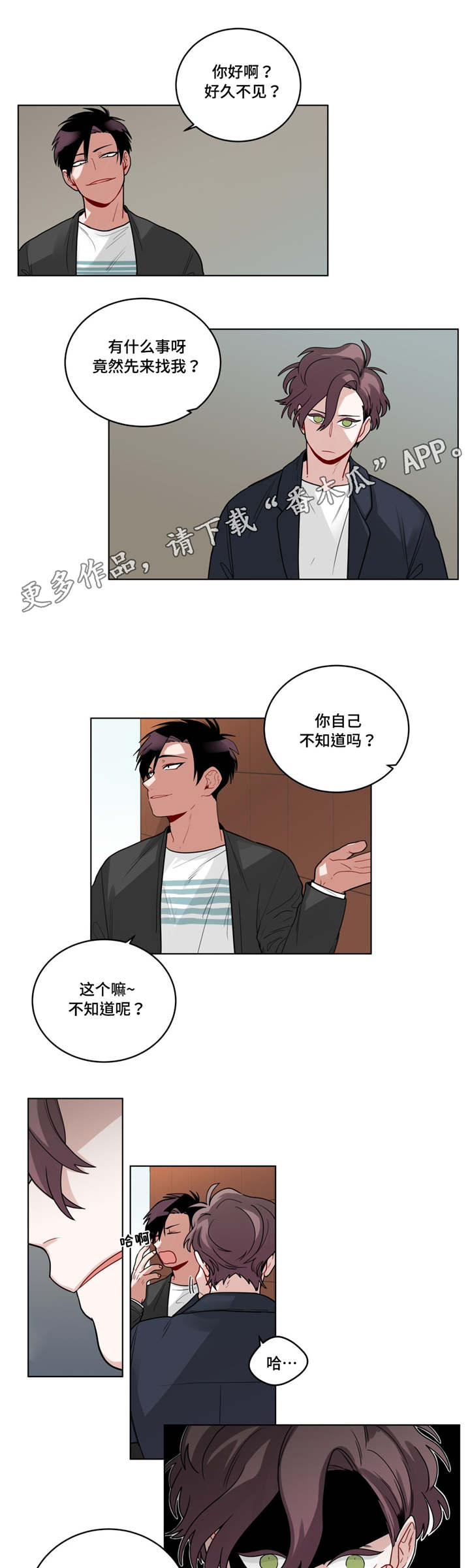 《无声体验》漫画最新章节第56章：好久不见免费下拉式在线观看章节第【3】张图片