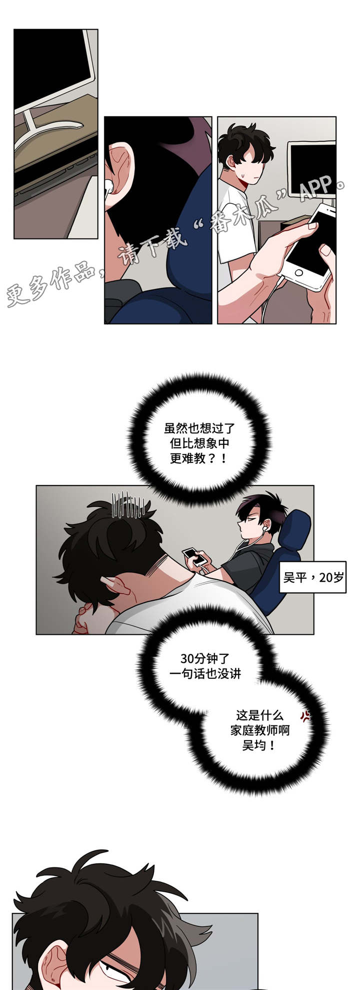 《无声体验》漫画最新章节第58章：家庭教师免费下拉式在线观看章节第【3】张图片