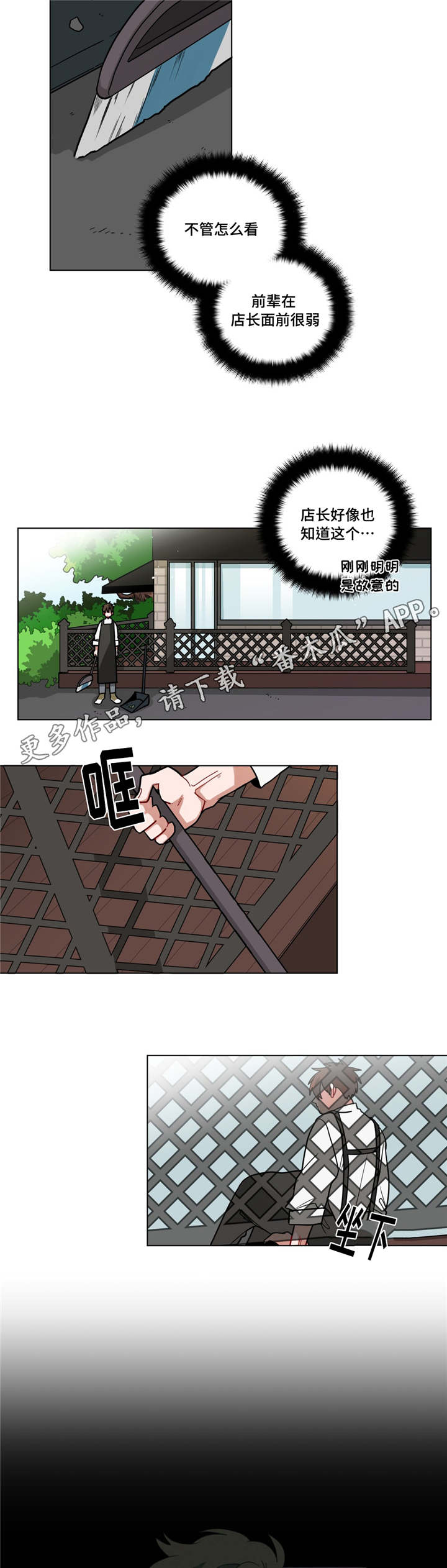 《无声体验》漫画最新章节第66章：新菜单免费下拉式在线观看章节第【2】张图片