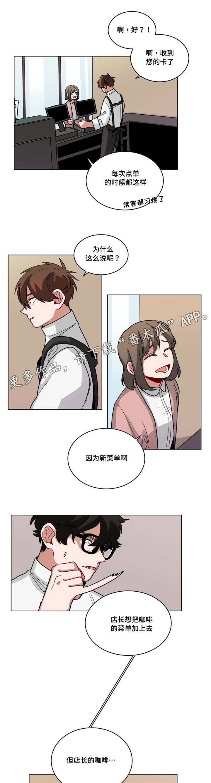 《无声体验》漫画最新章节第66章：新菜单免费下拉式在线观看章节第【9】张图片