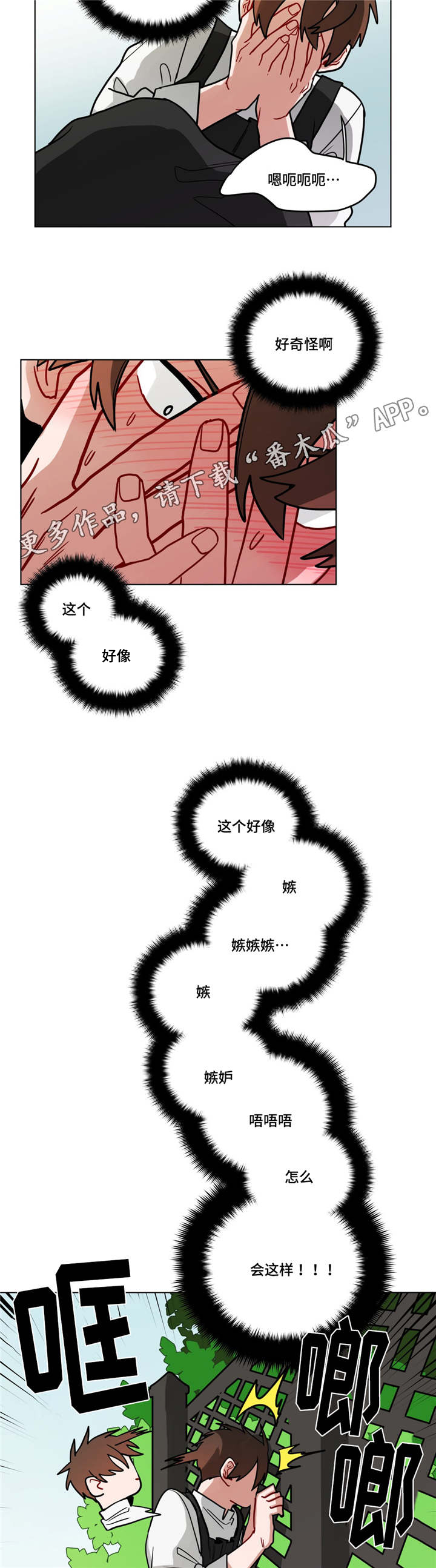 《无声体验》漫画最新章节第67章：嫉妒免费下拉式在线观看章节第【7】张图片