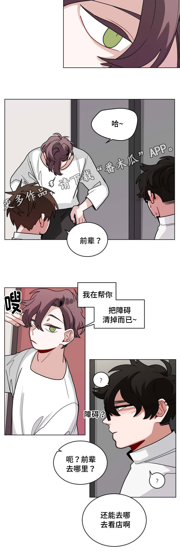 《无声体验》漫画最新章节第67章：嫉妒免费下拉式在线观看章节第【1】张图片