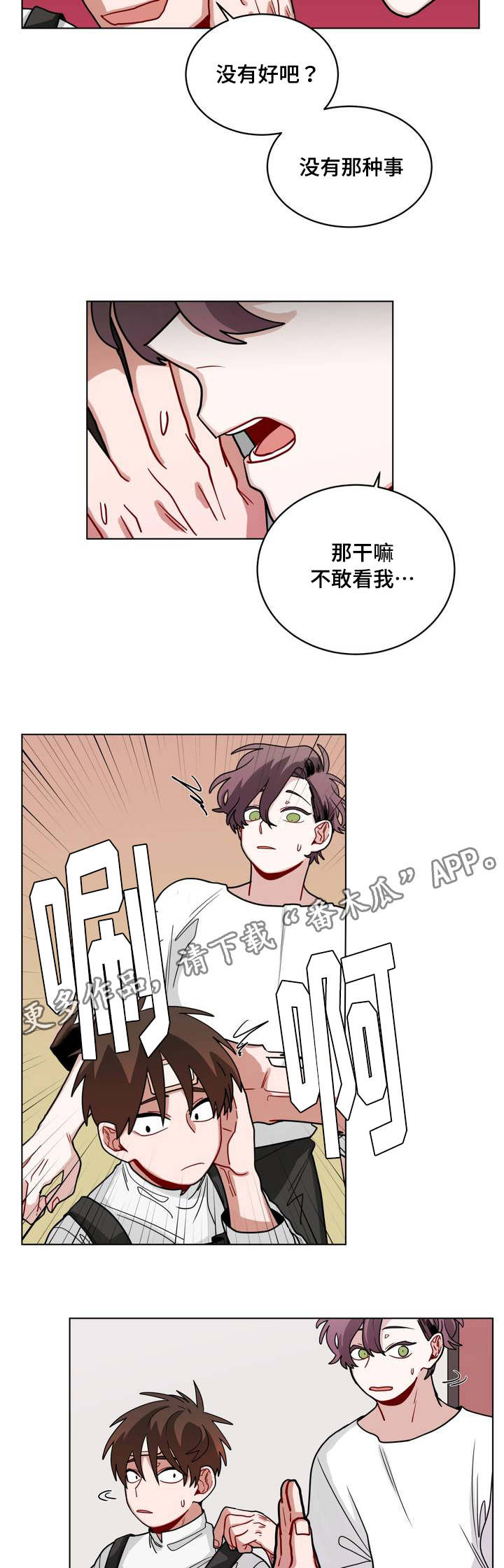 《无声体验》漫画最新章节第67章：嫉妒免费下拉式在线观看章节第【3】张图片