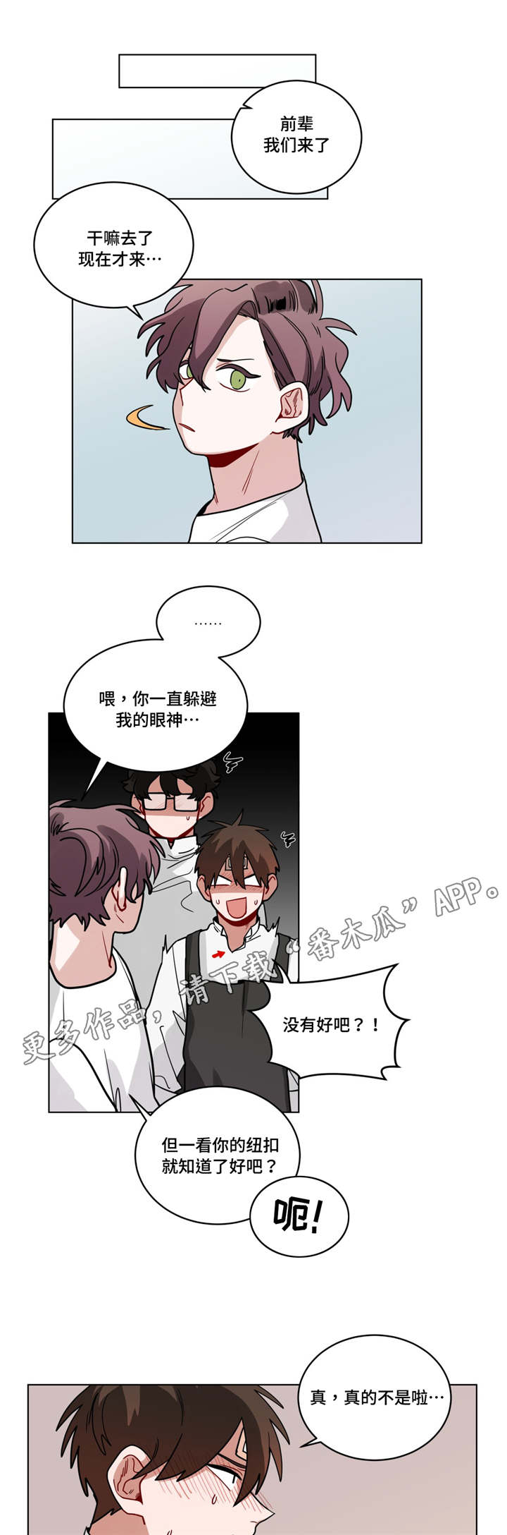 《无声体验》漫画最新章节第69章：有意见免费下拉式在线观看章节第【4】张图片