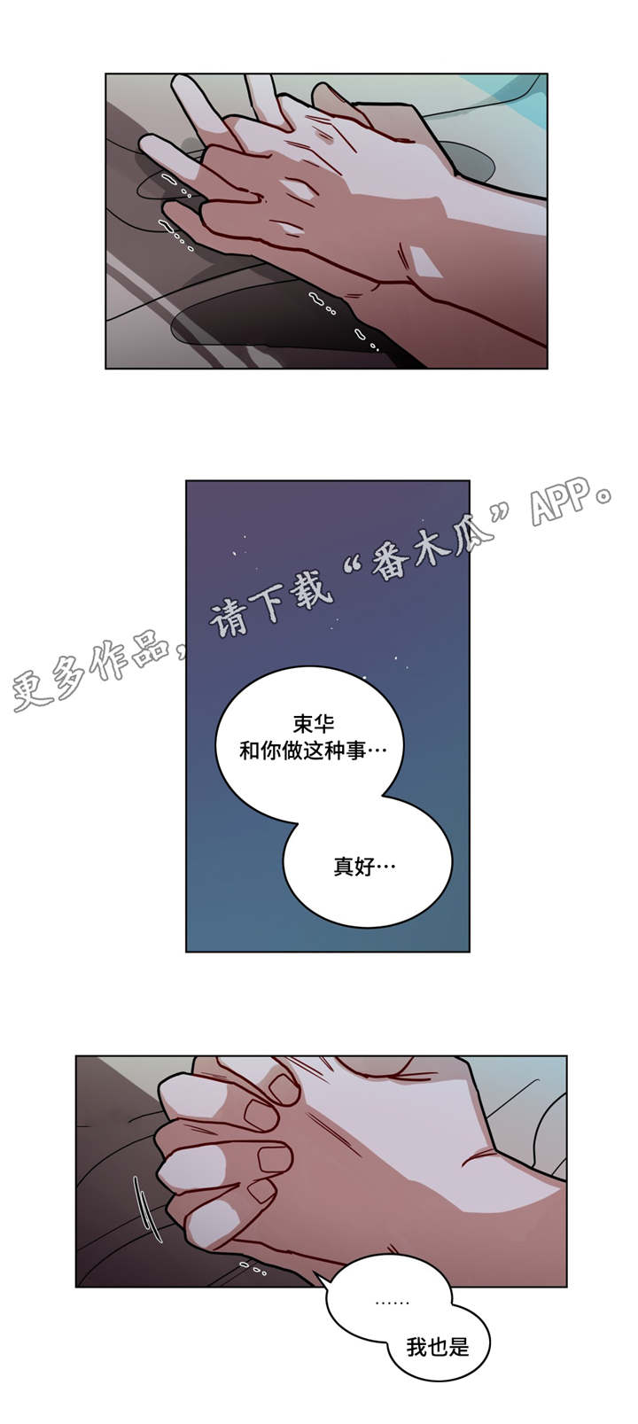 《无声体验》漫画最新章节第71章：真温柔免费下拉式在线观看章节第【4】张图片