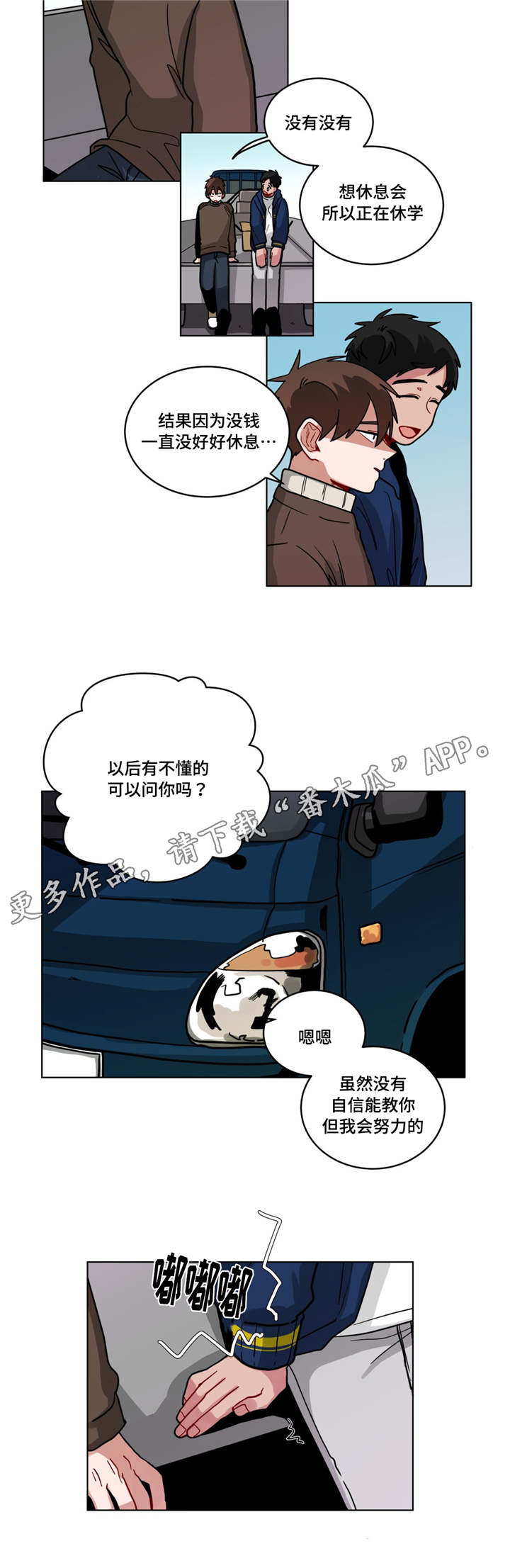 《无声体验》漫画最新章节第72章：偷偷联系免费下拉式在线观看章节第【2】张图片