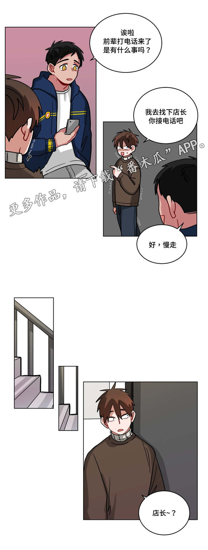 《无声体验》漫画最新章节第72章：偷偷联系免费下拉式在线观看章节第【1】张图片