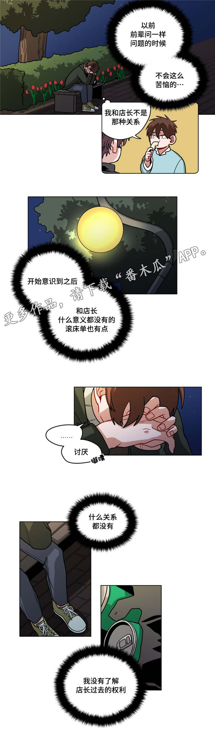 《无声体验》漫画最新章节第74章：保密免费下拉式在线观看章节第【1】张图片