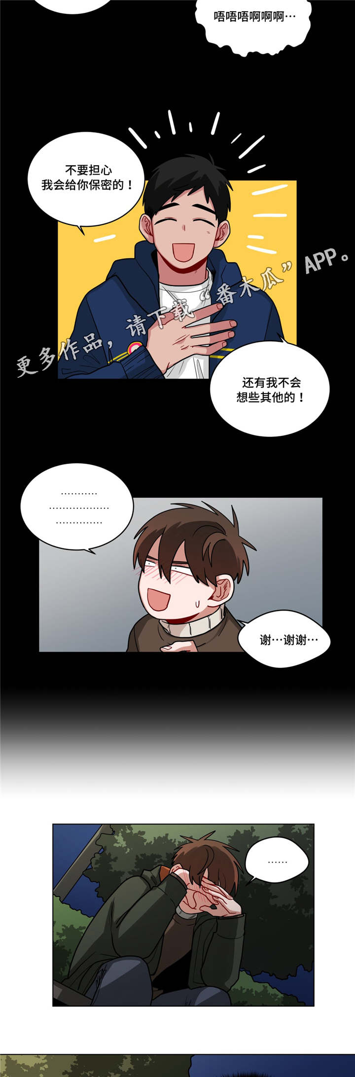 《无声体验》漫画最新章节第74章：保密免费下拉式在线观看章节第【2】张图片