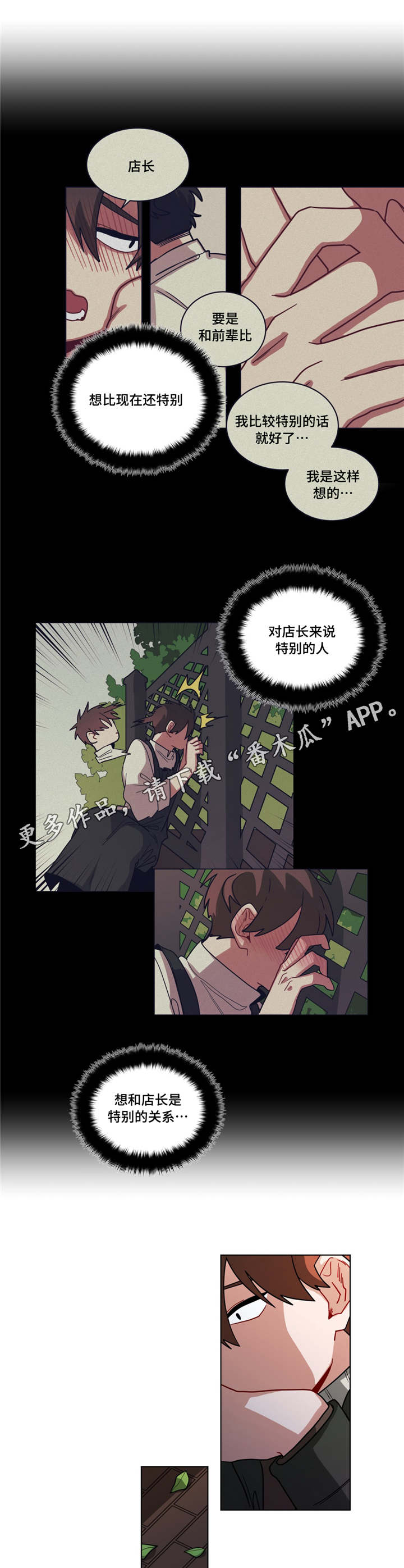 《无声体验》漫画最新章节第75章：错觉免费下拉式在线观看章节第【8】张图片