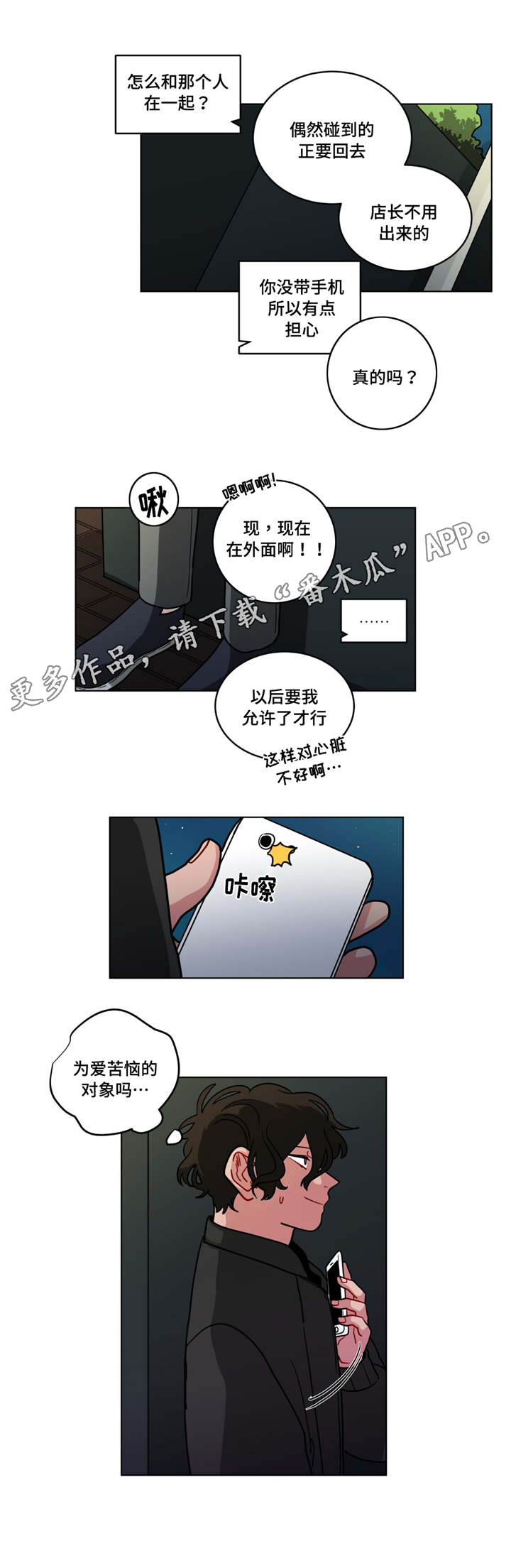 《无声体验》漫画最新章节第76章：喝闷酒免费下拉式在线观看章节第【2】张图片