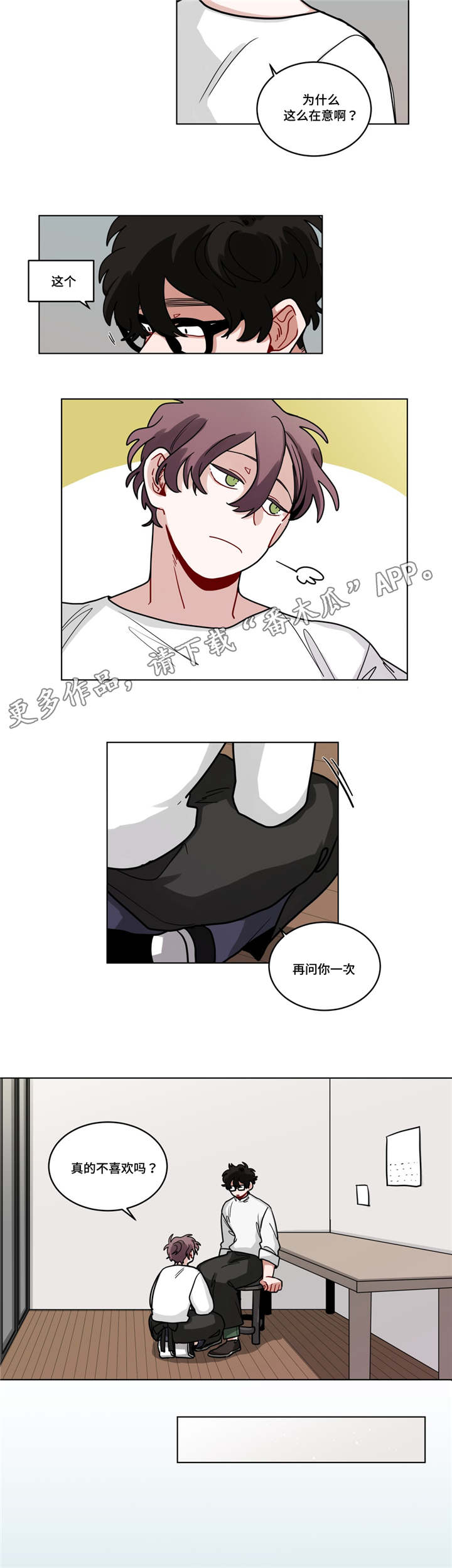 《无声体验》漫画最新章节第78章：恋爱咨询免费下拉式在线观看章节第【7】张图片