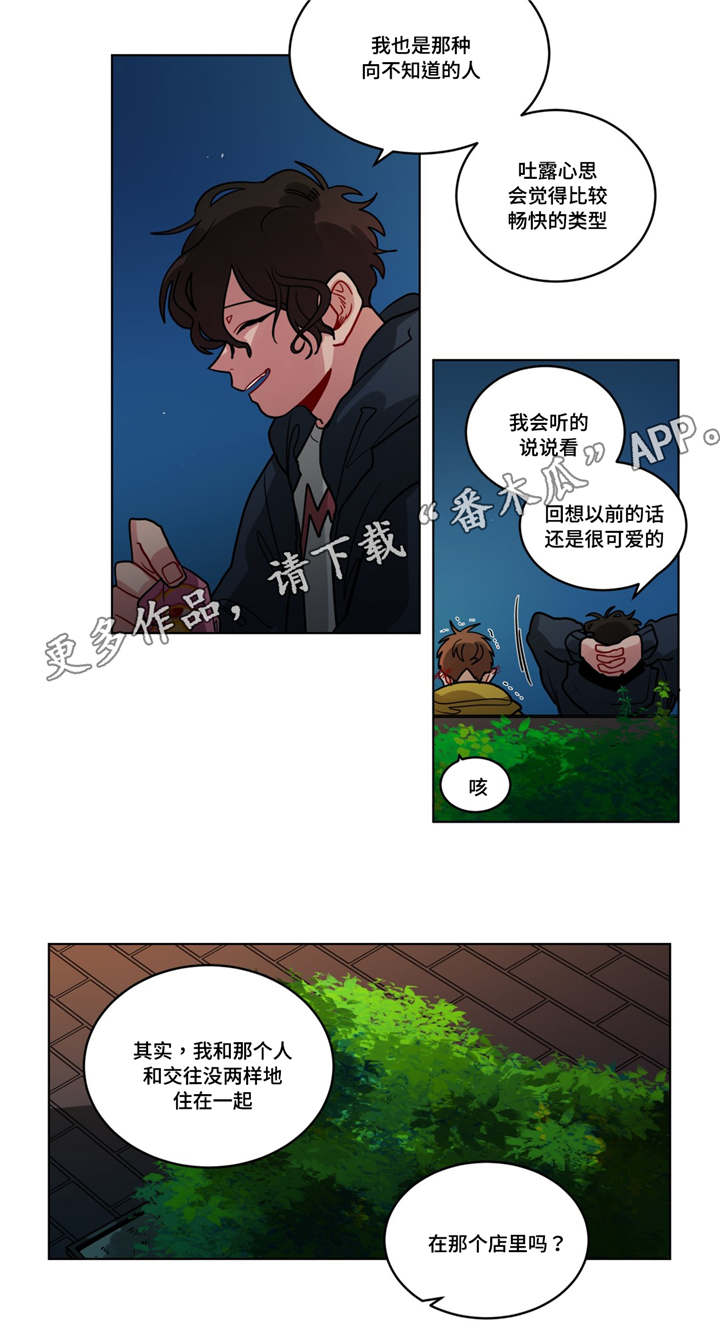 《无声体验》漫画最新章节第78章：恋爱咨询免费下拉式在线观看章节第【1】张图片