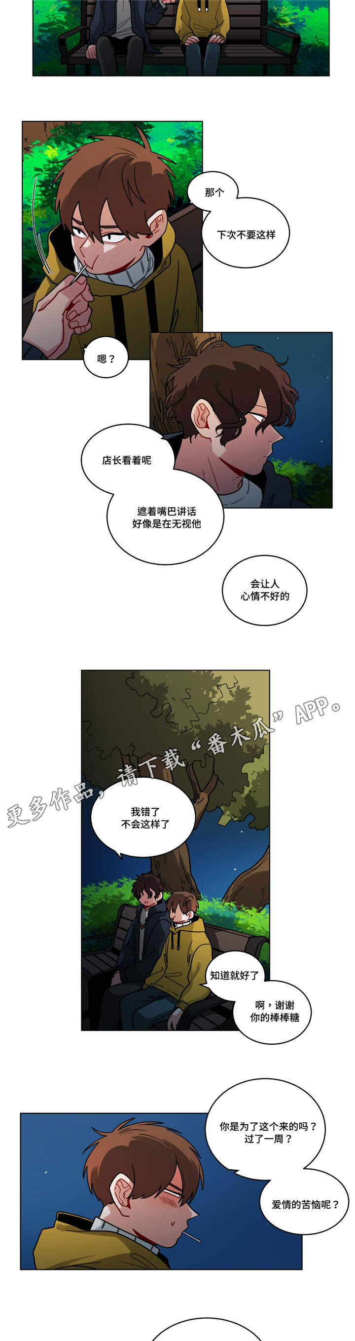 《无声体验》漫画最新章节第78章：恋爱咨询免费下拉式在线观看章节第【2】张图片