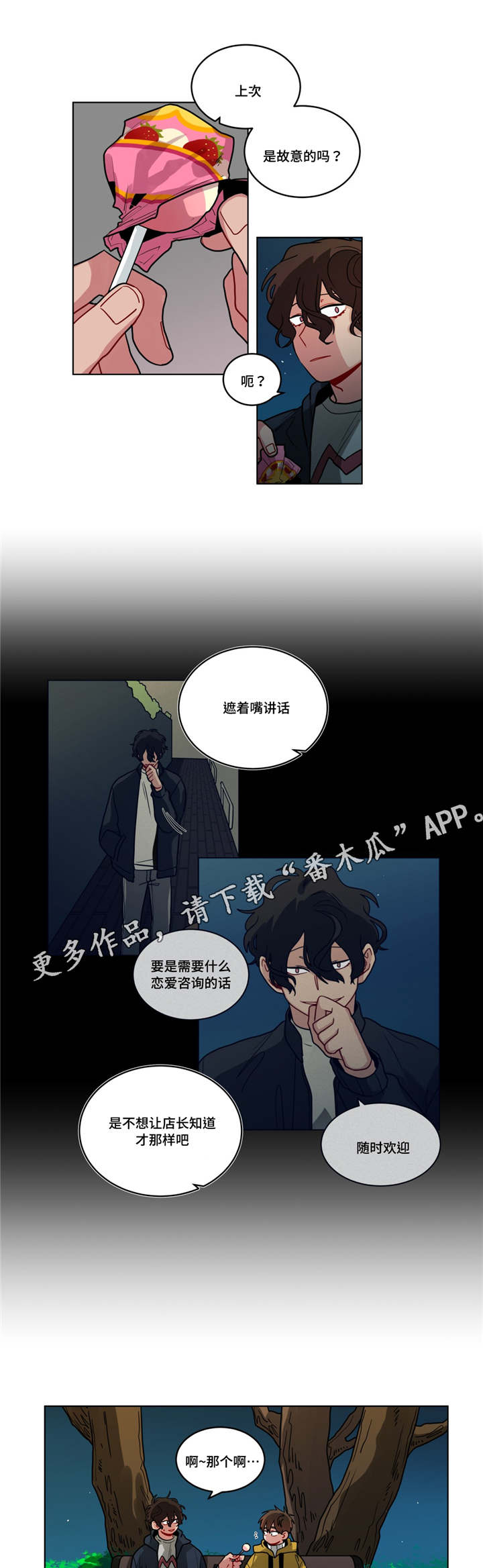 《无声体验》漫画最新章节第78章：恋爱咨询免费下拉式在线观看章节第【3】张图片