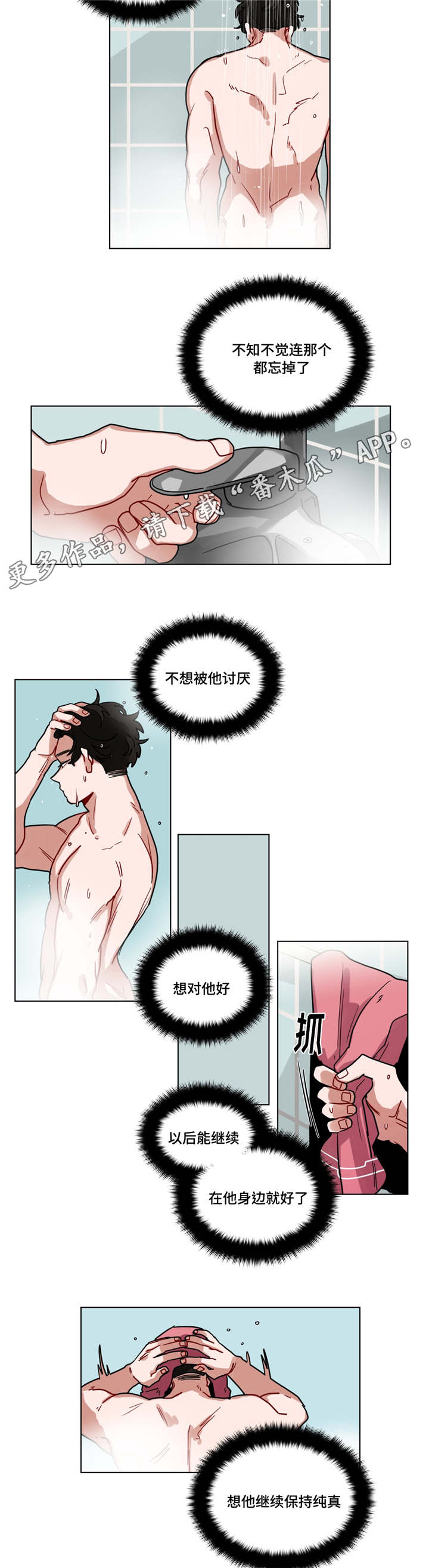 《无声体验》漫画最新章节第79章：保持免费下拉式在线观看章节第【2】张图片