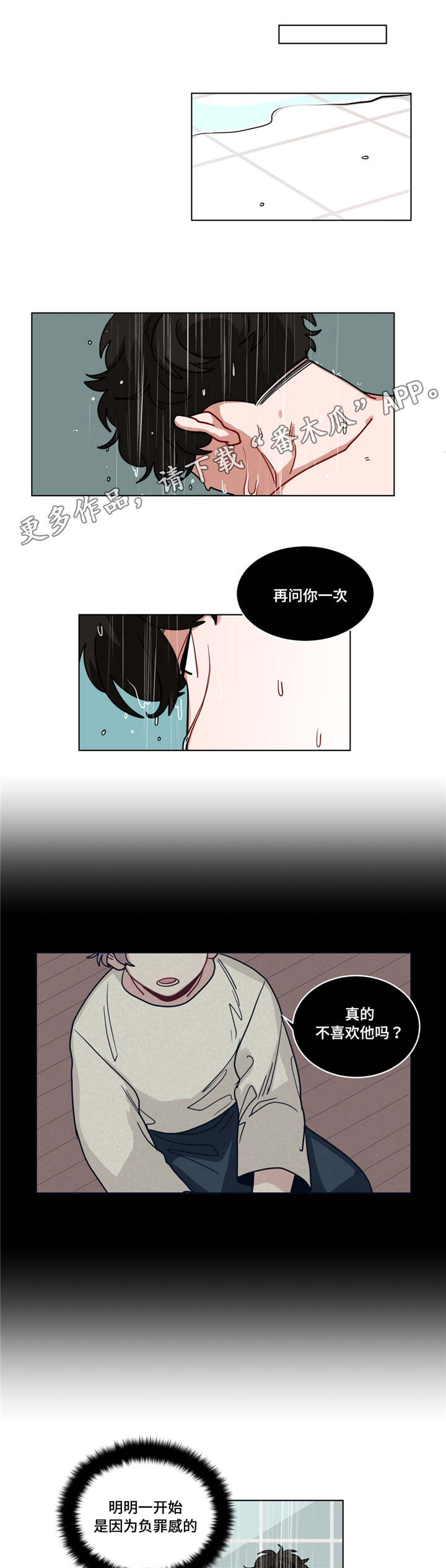 《无声体验》漫画最新章节第79章：保持免费下拉式在线观看章节第【3】张图片