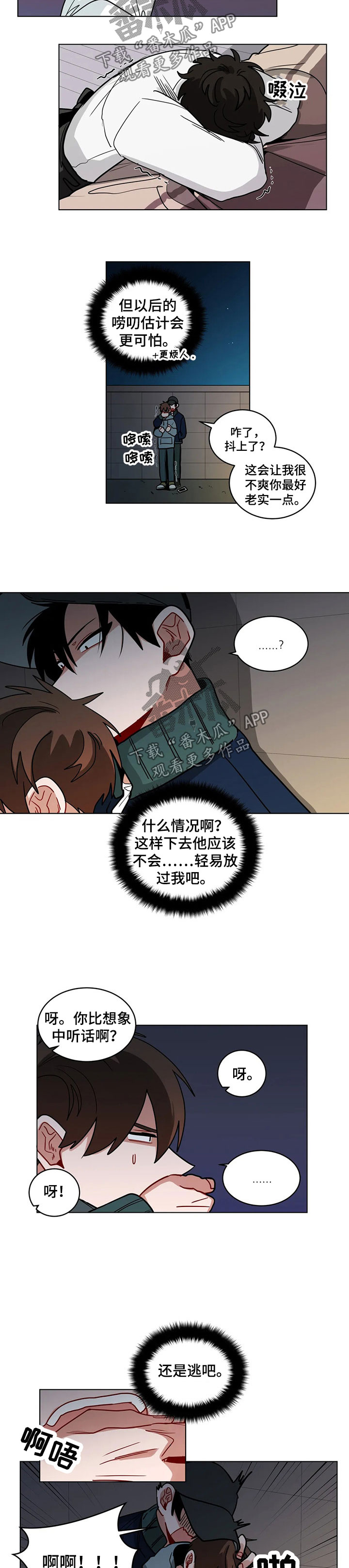 《无声体验》漫画最新章节第85章：找麻烦免费下拉式在线观看章节第【5】张图片