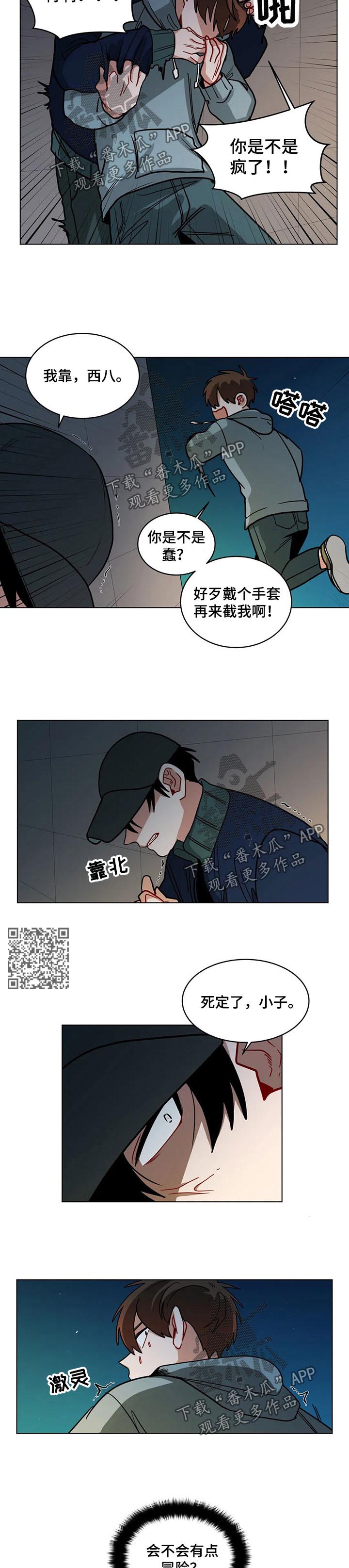 无声体验-第85章：找麻烦全彩韩漫标签