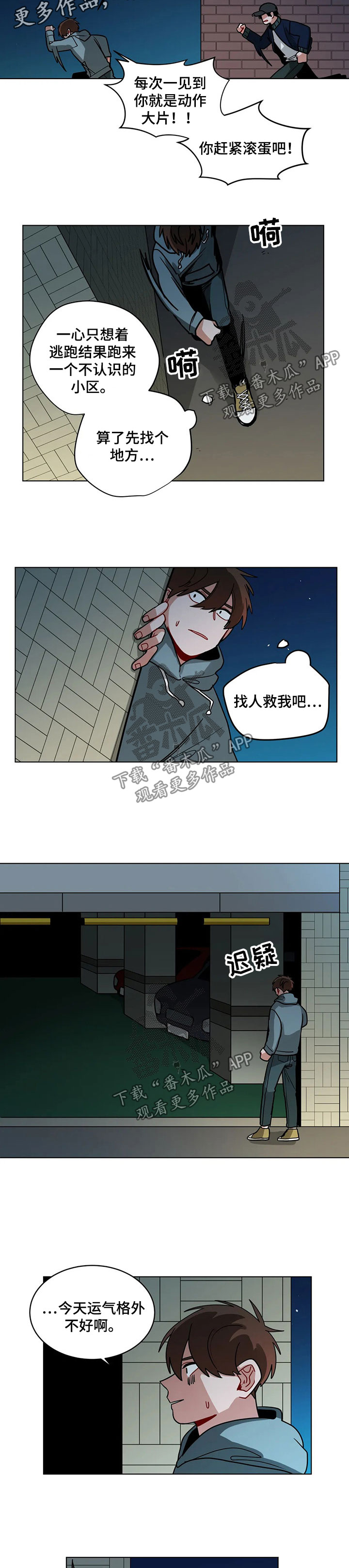 《无声体验》漫画最新章节第85章：找麻烦免费下拉式在线观看章节第【2】张图片