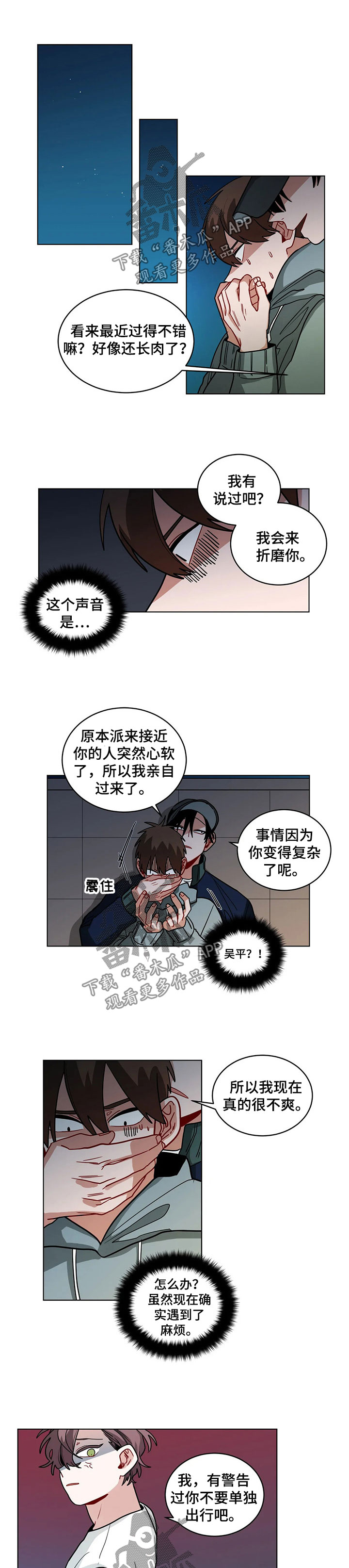 《无声体验》漫画最新章节第85章：找麻烦免费下拉式在线观看章节第【6】张图片