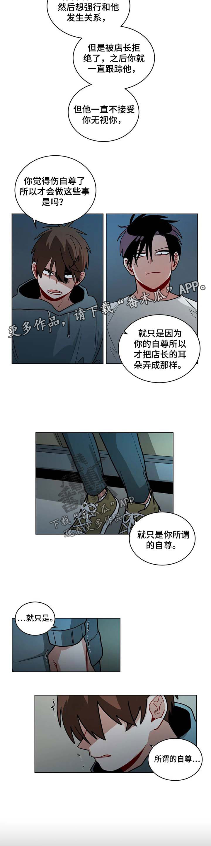 《无声体验》漫画最新章节第87章：自尊免费下拉式在线观看章节第【2】张图片