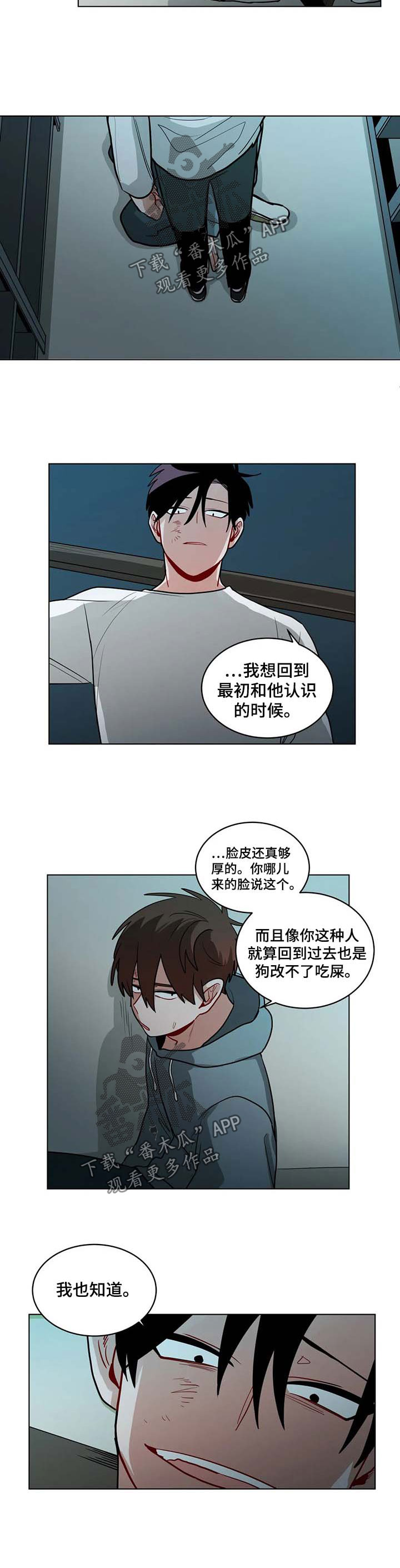 《无声体验》漫画最新章节第88章：适可而止免费下拉式在线观看章节第【2】张图片