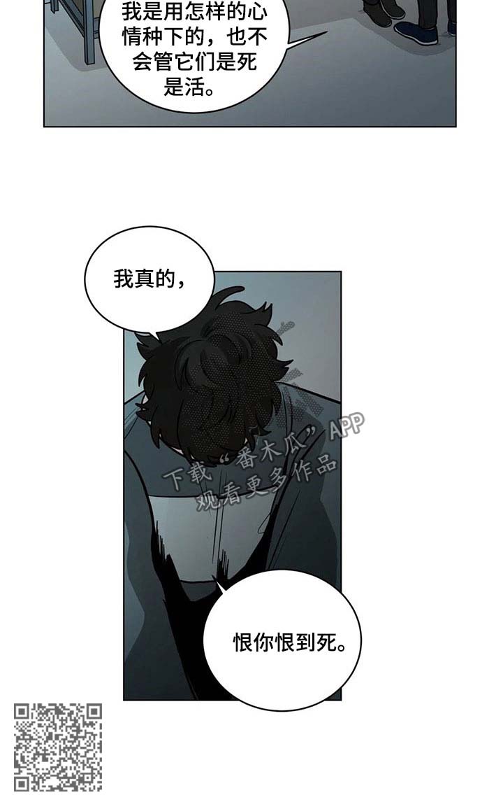 《无声体验》漫画最新章节第89章：恨你免费下拉式在线观看章节第【1】张图片