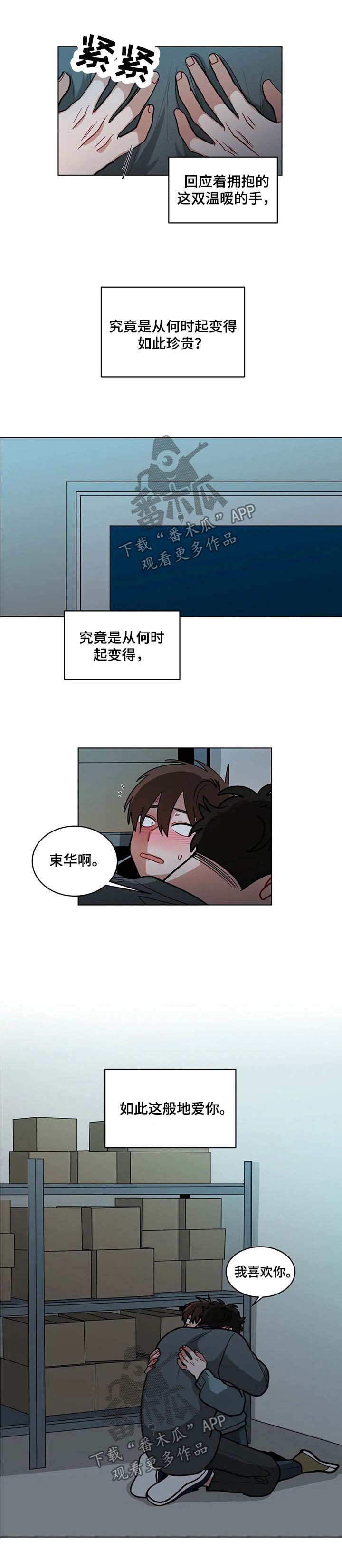 《无声体验》漫画最新章节第90章：我喜欢你免费下拉式在线观看章节第【1】张图片