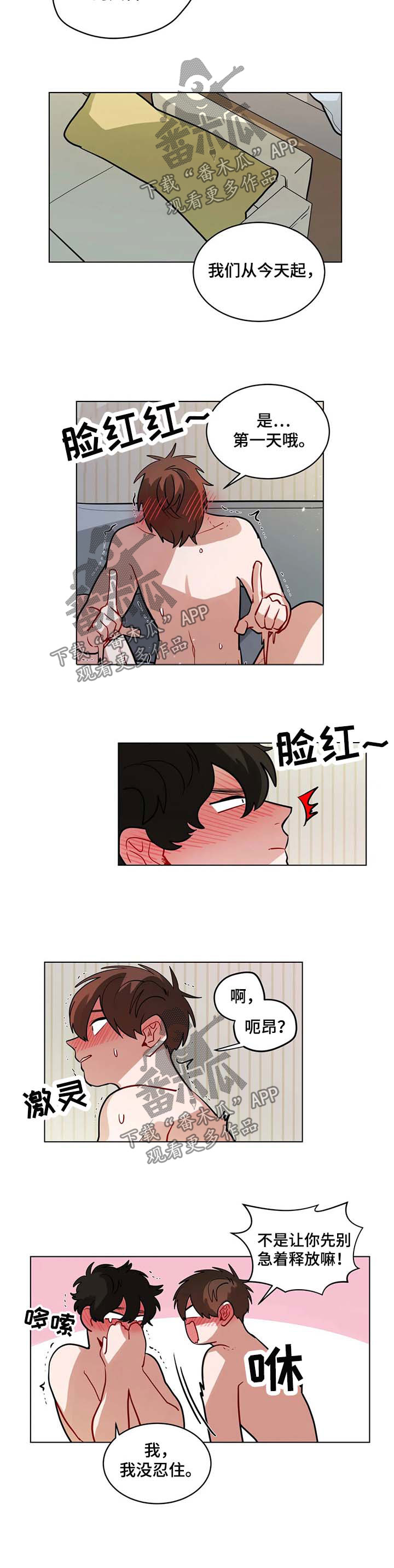 《无声体验》漫画最新章节第93章：成为男朋友的第一天免费下拉式在线观看章节第【2】张图片