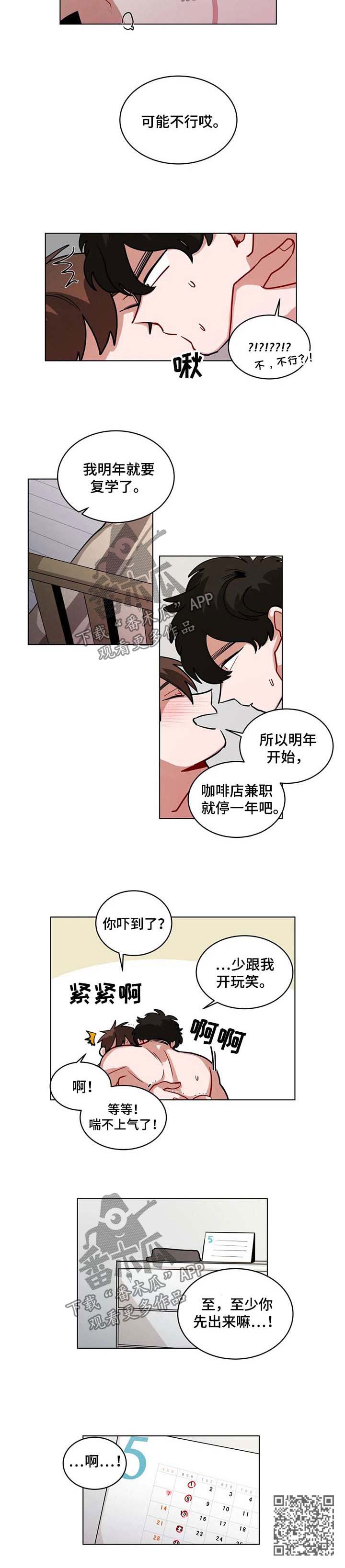 《无声体验》漫画最新章节第95章：一直待在我身边免费下拉式在线观看章节第【1】张图片