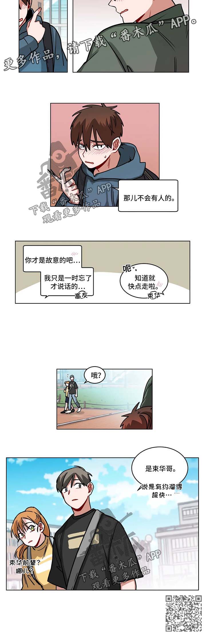 《无声体验》漫画最新章节第99章：难为情免费下拉式在线观看章节第【1】张图片