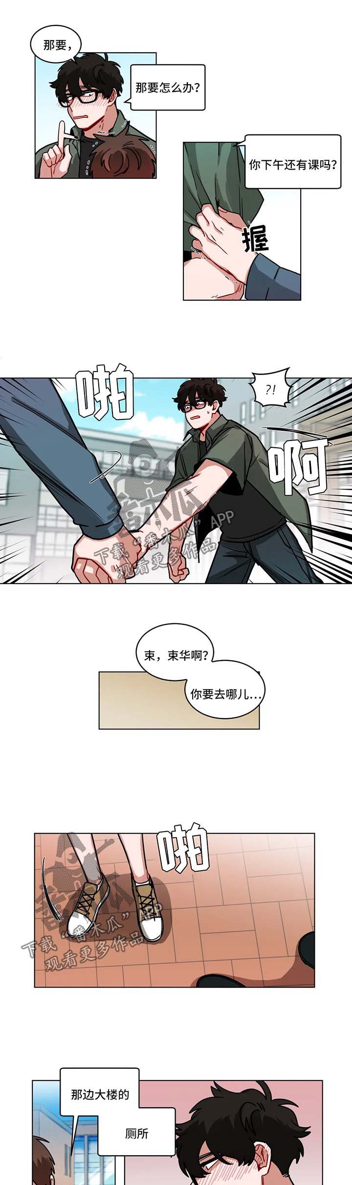 《无声体验》漫画最新章节第99章：难为情免费下拉式在线观看章节第【2】张图片