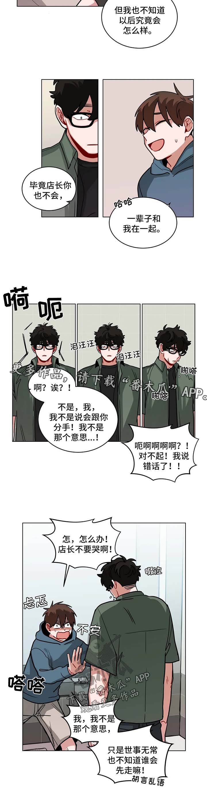 《无声体验》漫画最新章节第103章：该怎么收场免费下拉式在线观看章节第【2】张图片