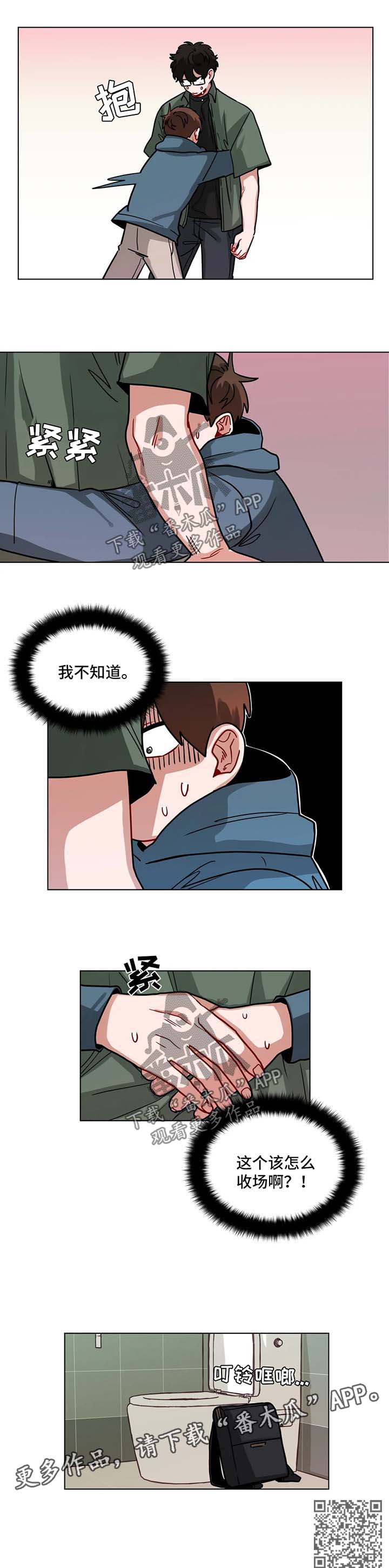 《无声体验》漫画最新章节第103章：该怎么收场免费下拉式在线观看章节第【1】张图片