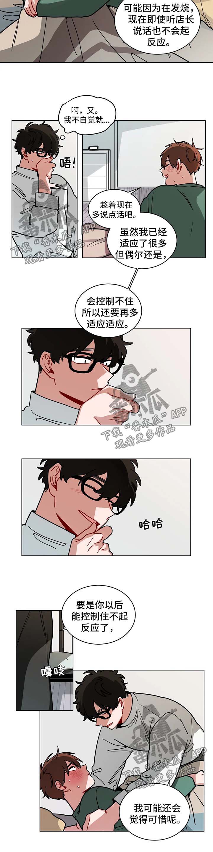 《无声体验》漫画最新章节第106章：生病免费下拉式在线观看章节第【3】张图片