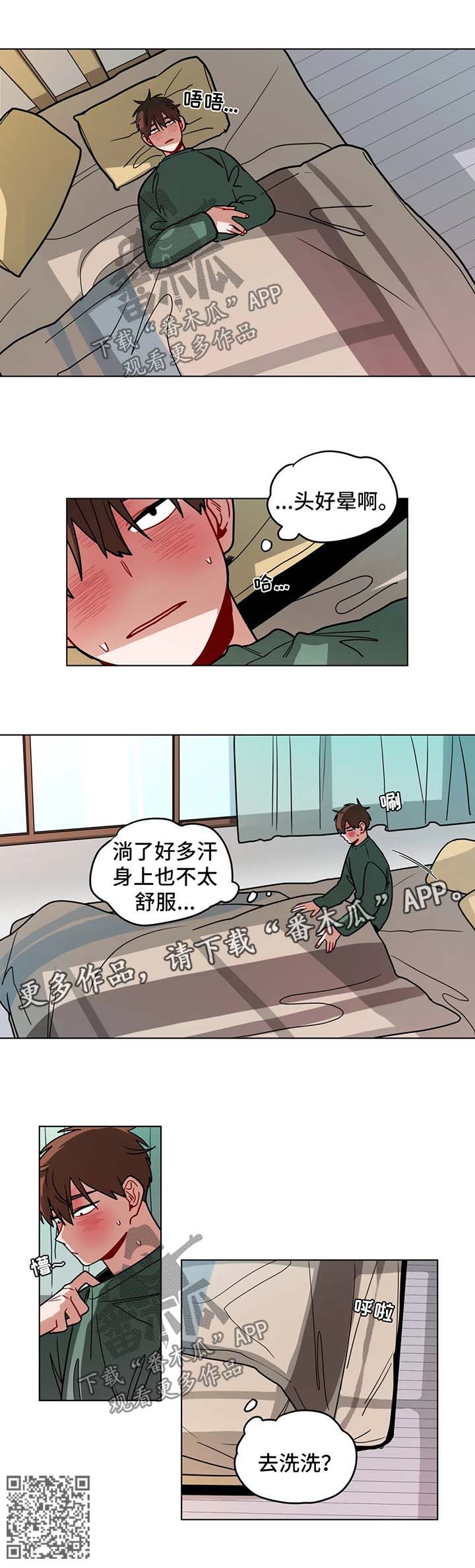 《无声体验》漫画最新章节第106章：生病免费下拉式在线观看章节第【1】张图片