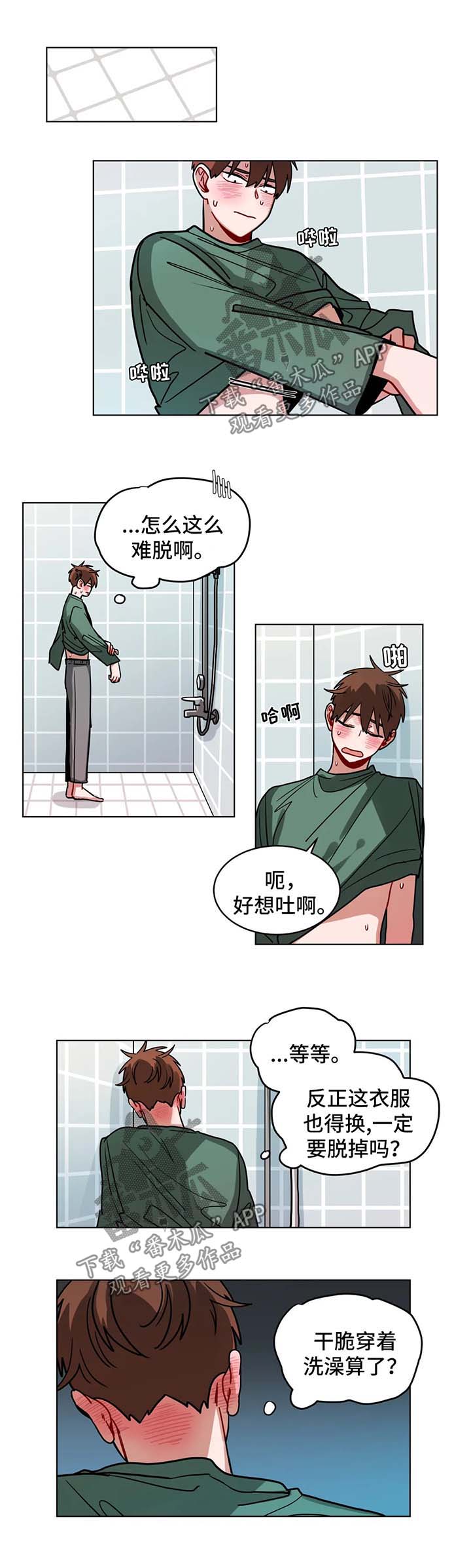 《无声体验》漫画最新章节第107章：洗澡事故免费下拉式在线观看章节第【9】张图片