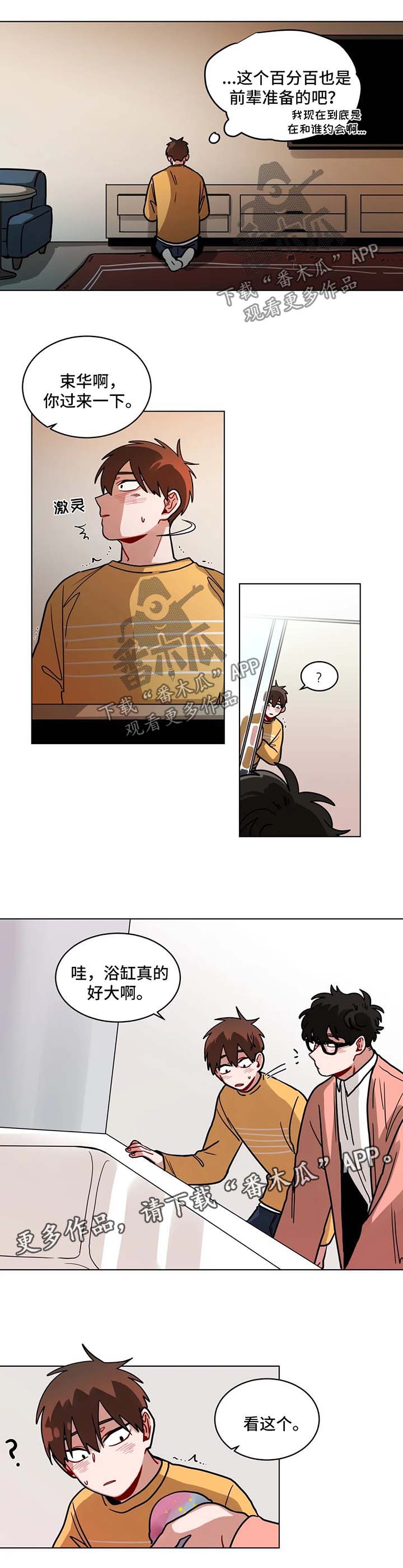 《无声体验》漫画最新章节第110章：酒店免费下拉式在线观看章节第【2】张图片