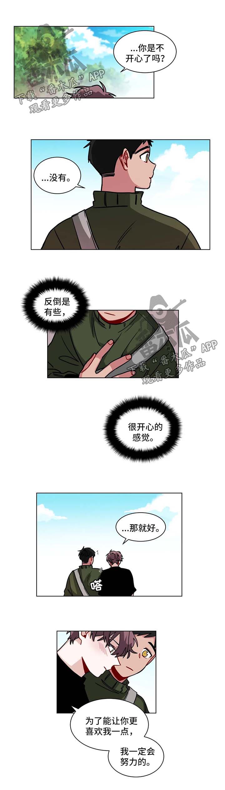 《无声体验》漫画最新章节第117章：会喜欢上免费下拉式在线观看章节第【2】张图片